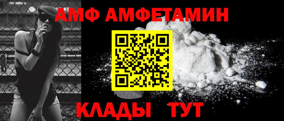 ссылка на мегу ссылки  Амфетамин Premium  АМФ  Вход с VPN  Амфетамин  Шадринск 