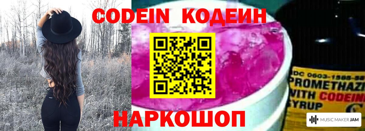 Шадринск  Кодеиновый сироп Lean Purple Drank  Кодеиновый сироп Lean Purple Drank  Вход с VPN 