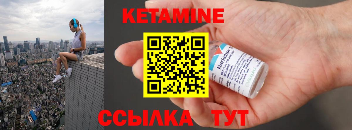 КЕТАМИН VHQ Шадринск