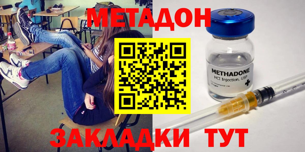 Метадон methadone Шадринск