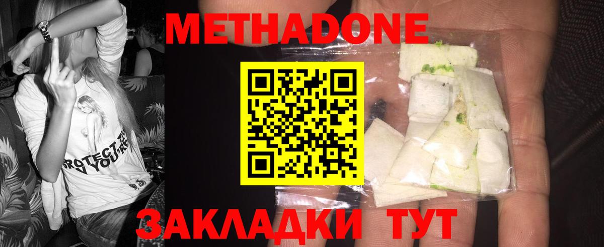 Метадон белоснежный  блэк спрут ссылка  Шадринск  Метадон VHQ  Вход с VPN 
